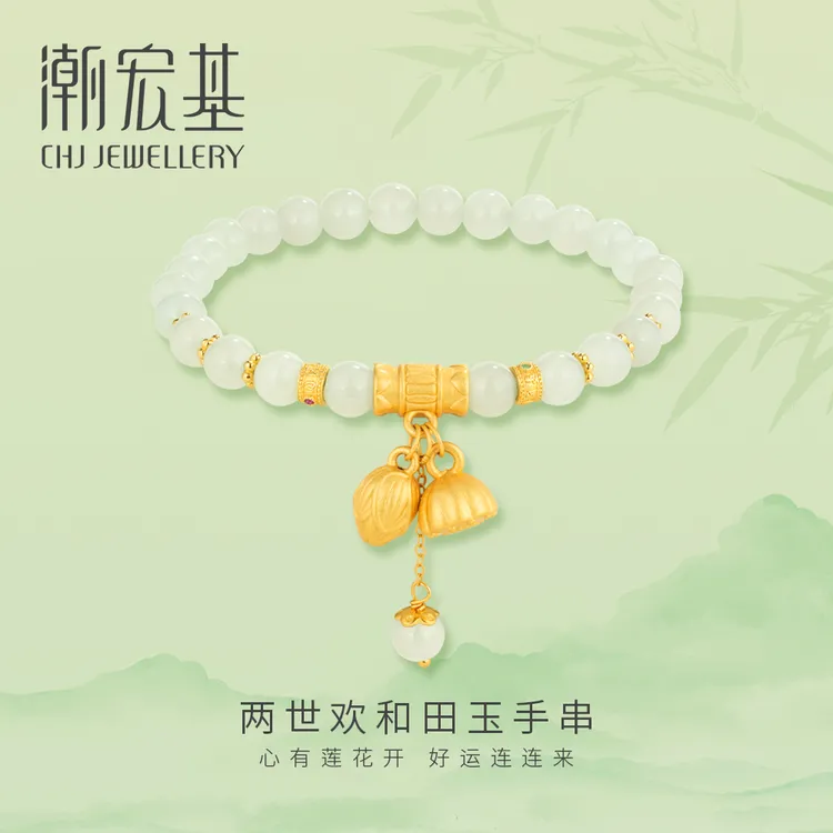 潮宏基和田玉新版两世欢手串手链珠串玉石925银莲蓬首饰轻奢百搭