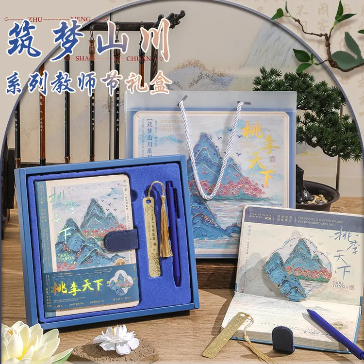 原创设计礼盒古风手账本套装小学生送老师生日礼物精致伴手礼