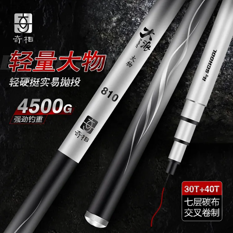 奇相轻量大物竿5H19偏28调鱼杆鲢镛鱼竿超轻超硬台钓手杆碳素钓竿