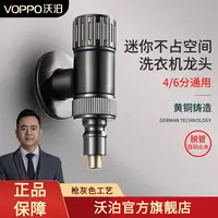 VOPPO沃泊迷你不占空间洗衣机龙头脱管断水自动止水配用件16013