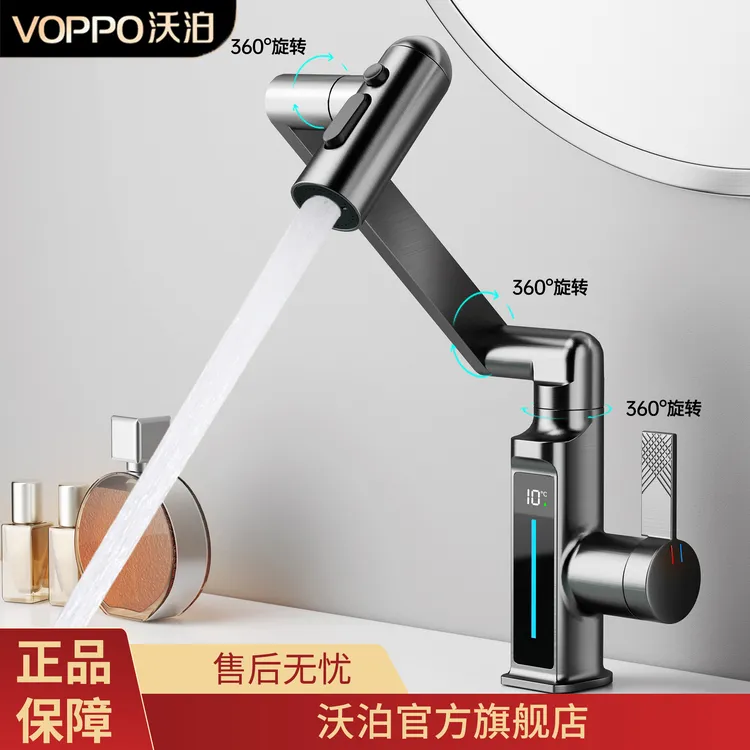 【居家好物】沃泊VOPPO黄铜水龙头万向机械臂可旋转洗脸盆冷热11037