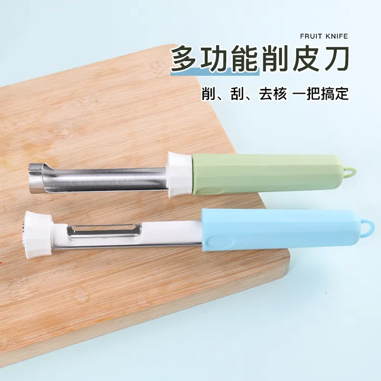 多功能削皮刀不锈钢去核神器苹果梨子水果刀厨房用可伸缩取芯器
