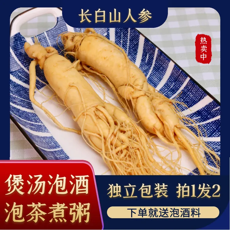 【拍1发2】125克/2两半长白山人参保鲜参鲜参泡酒参袋装密封原产
