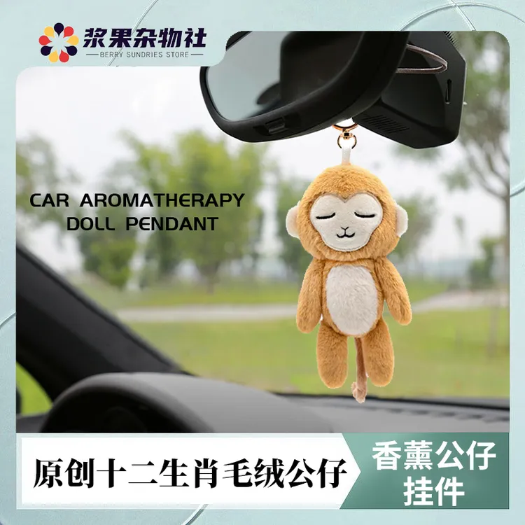 申猴原创薰衣草十二生肖毛绒挂件车载香薰挂件生日礼物