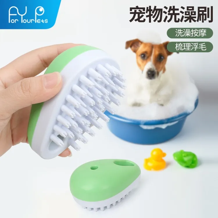 宠物洗澡刷狗狗浴液储存按摩刷水滴圆头刷猫咪洗澡梳方便清理毛发