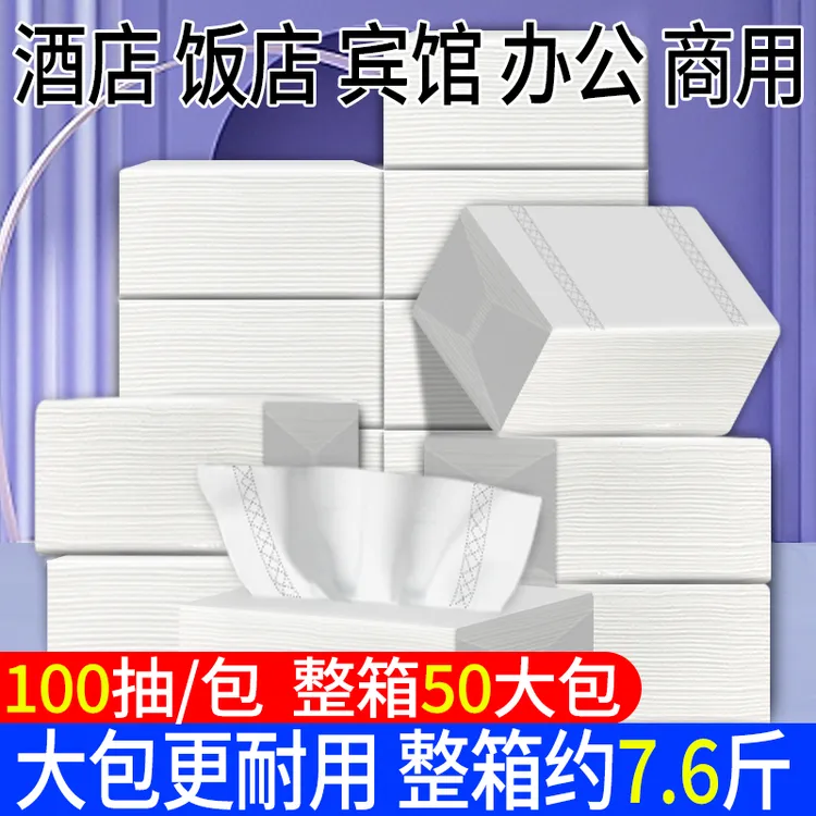 100包纸巾抽纸整箱批发酒店用纸民宿商用抽纸餐厅饭店抽纸餐巾纸