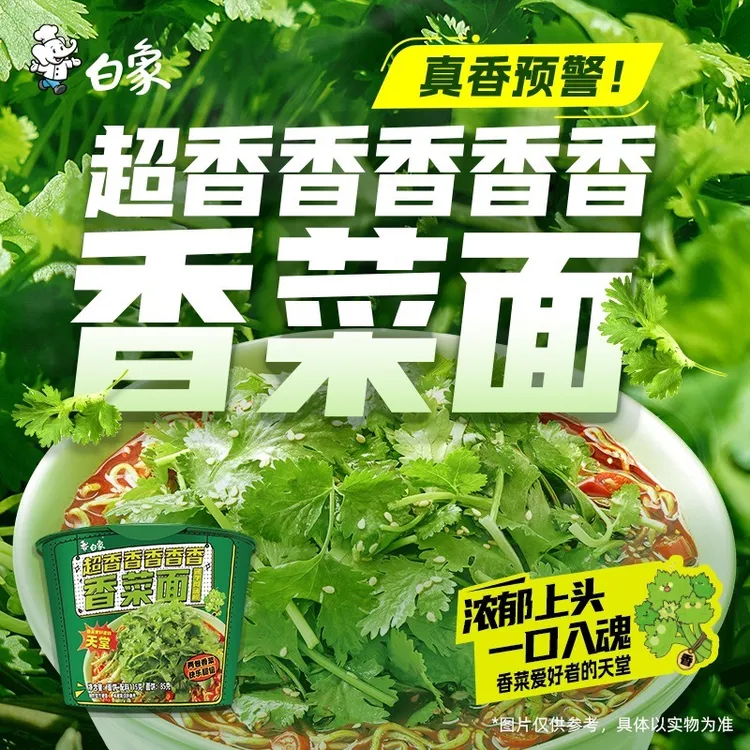 【白象】桶装香菜面115g*6桶