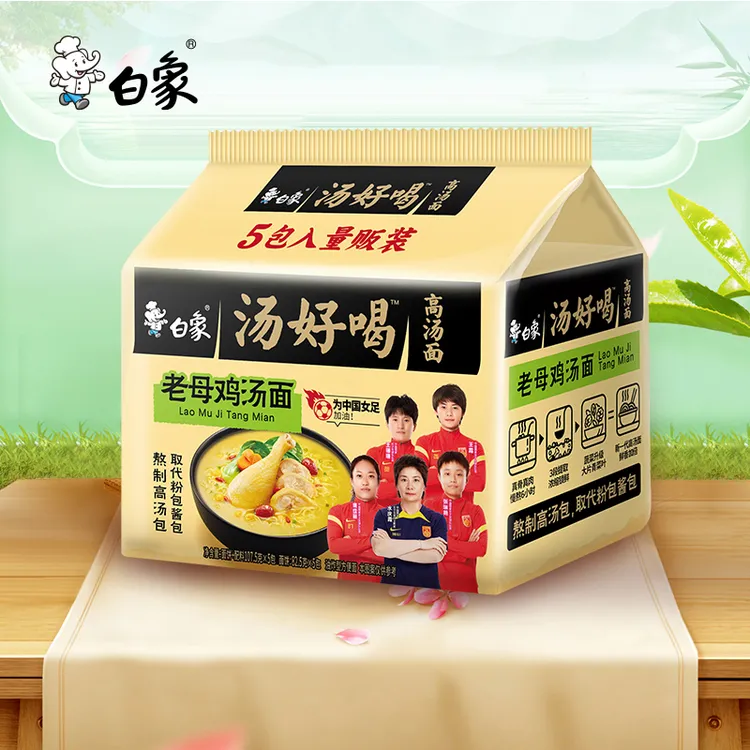 【白象】汤好喝方便面招牌猪骨/老母鸡/辣牛肉泡面组合10/15袋ZB