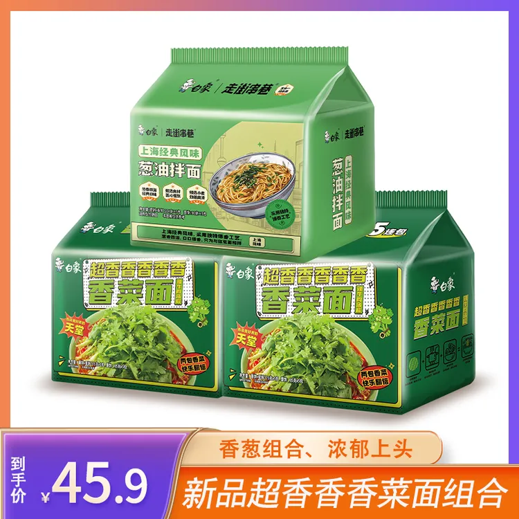 【白象】香菜面袋装葱油拌面组合<sss>
