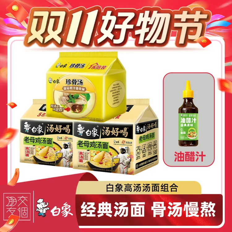 白象新升级双0汤好喝老母鸡汤10袋＋珍骨汤方便5袋zb