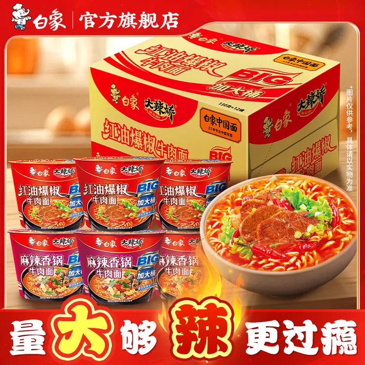 【白象】big桶方便面泡面红油爆椒麻辣香锅大面饼12桶美味zb
