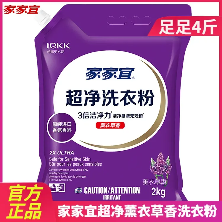 家家宜洗衣粉2kg大袋薰衣草香味持久实惠家用小包装官方正品批发