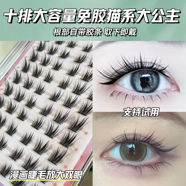 免胶款猫系大公主分段式三部曲假睫毛柔软上镜神器纯欲初学者新手
