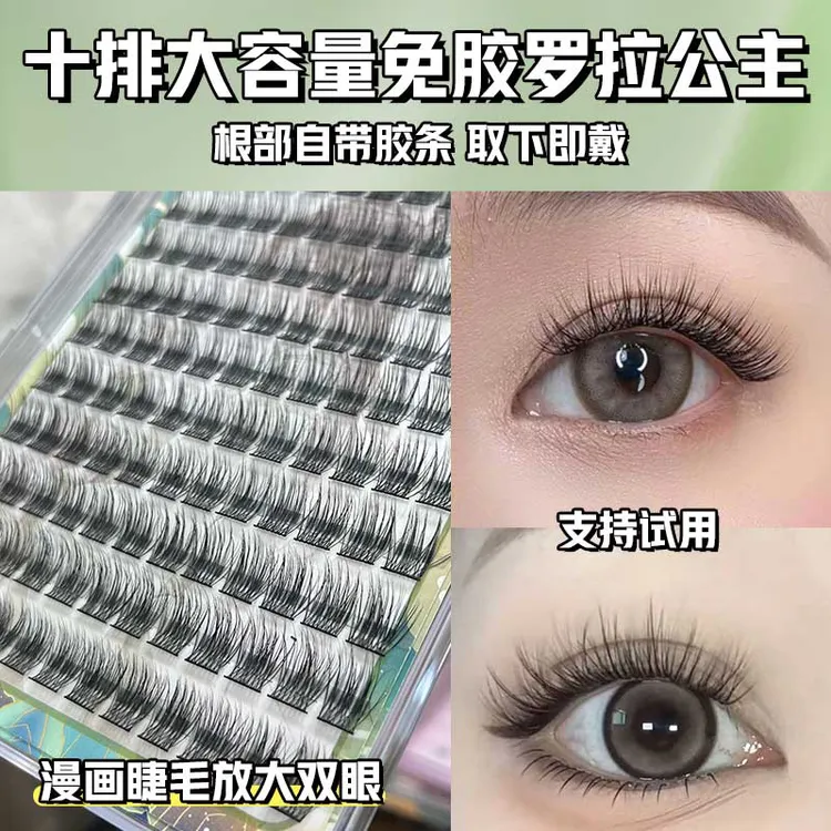 免胶大容量罗拉公主假睫毛三部曲纯欲自然柔软神器初学者新手超软
