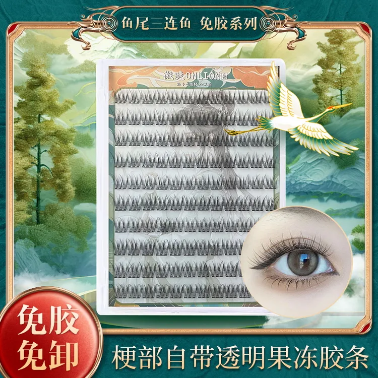 免胶免卸大容量三连鱼懒人三部曲初学者初学者新手假睫毛单簇细梗