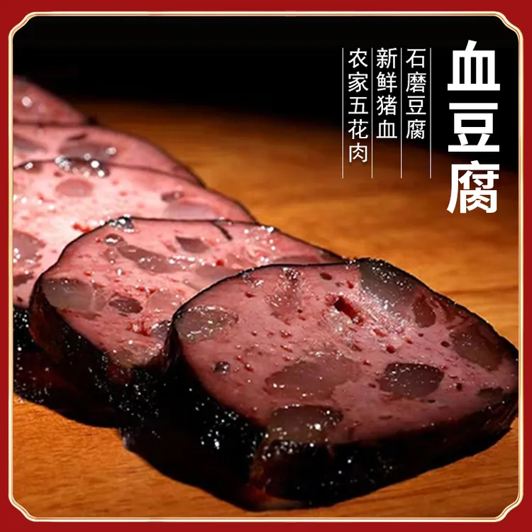 贵州农家柴火烟熏猪血丸子武冈卤豆腐猪血豆腐圆子湖南特产炒菜