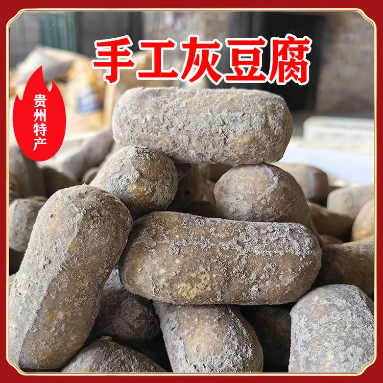 灰豆腐贵州特产豆腐果鲜货遵义特色小吃美食草木柴灰炒火锅素食材