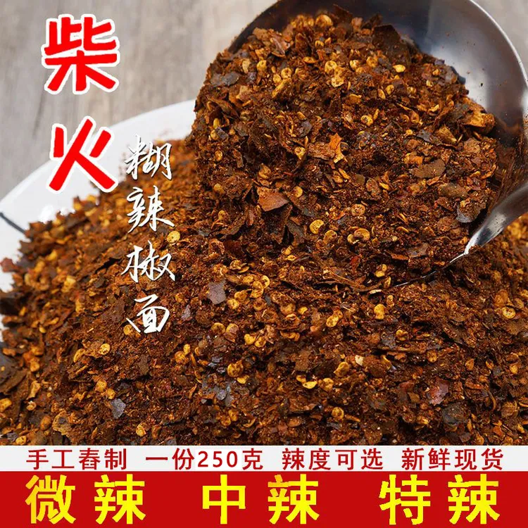 贵州辣椒面胡辣椒贵州土特产糊辣椒面特辣椒粉超辣可选手搓辣椒面