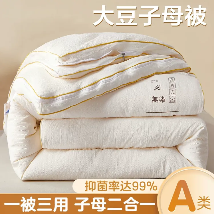 拉链款二合一子母被大豆纤维被子被芯冬被加厚保暖四季被通用家用