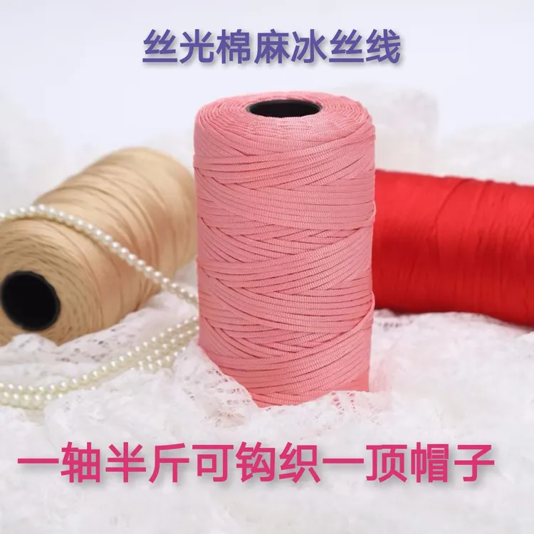 新款丝光棉麻亮丝扁带线手工编织diy春夏防晒遮阳帽包包坐垫空心
