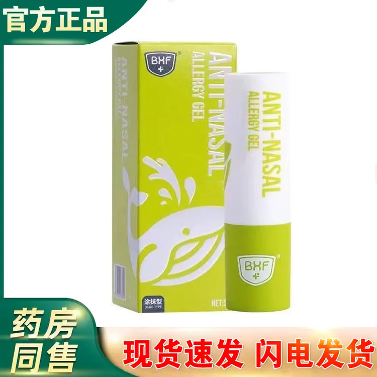 官方正品 BXF 抗鼻腔过度敏凝l胶鼻塞涂抹鼻子学生儿童鼻子堵舒缓