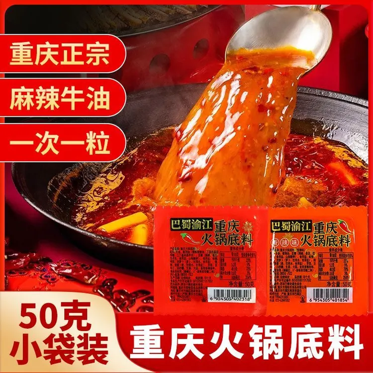 巴蜀渝江正宗重庆火锅底料小包装牛油麻辣烫炒菜地道川味红烧麻辣