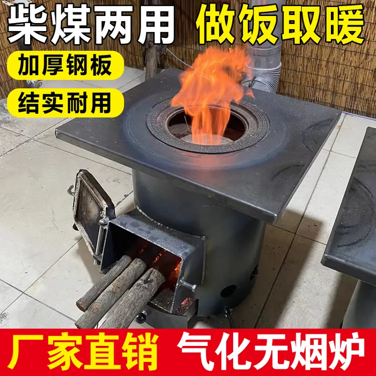 无烟气化炉取暖做饭柴煤两用