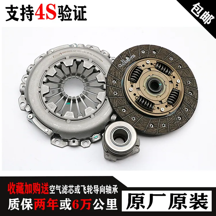 专用长安CX30悦翔V3 V 5V7志翔汽车手动发动机离合器片轴承三件套