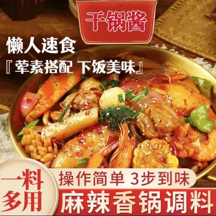 干锅酱家用川味爆炒酱麻辣烫冒菜专用香锅底料商用酱味调味料