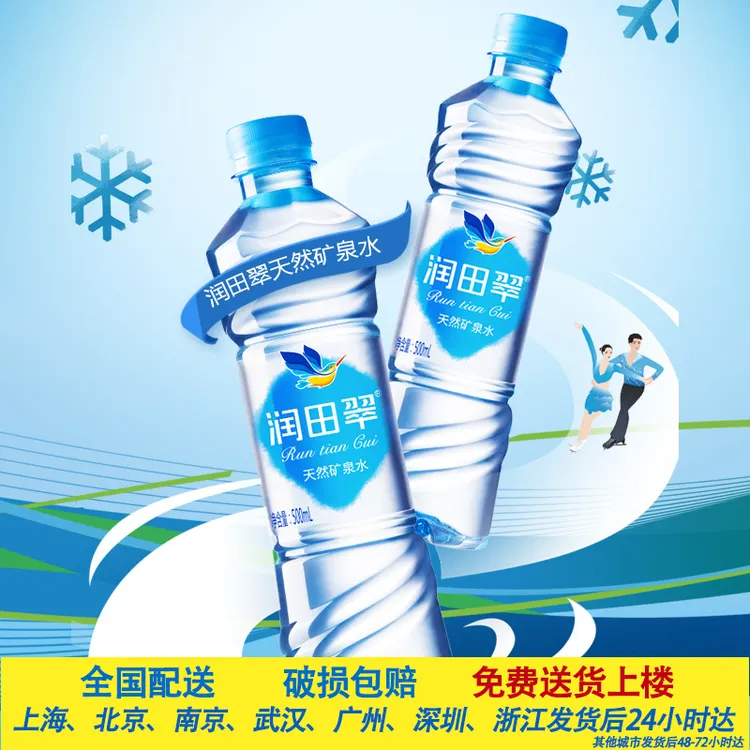 润田翠天然矿泉水清爽井冈山500ml*24瓶包邮