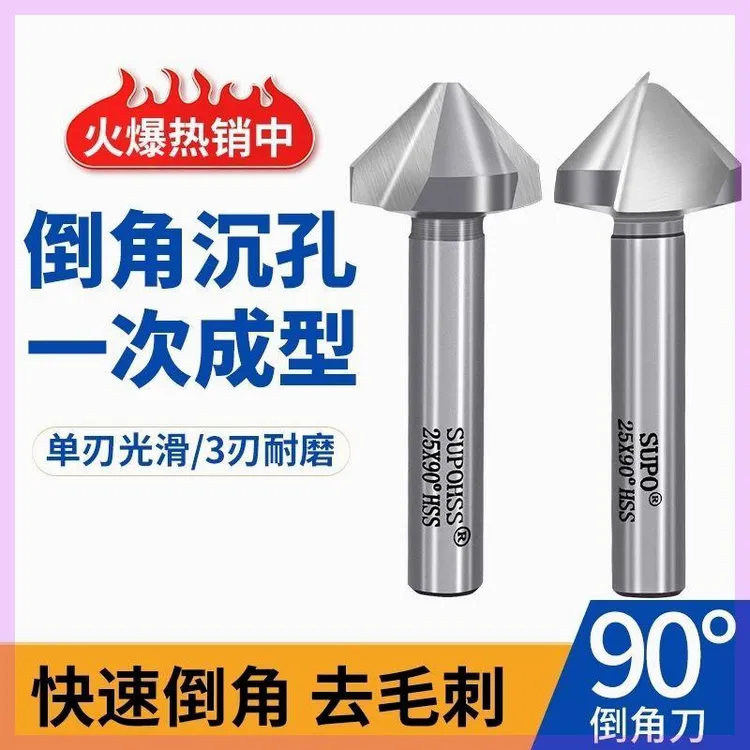 直柄单刃三刃锋利倒角刀去毛刺90度不锈钢扩孔钻倒角器沉孔锪钻头