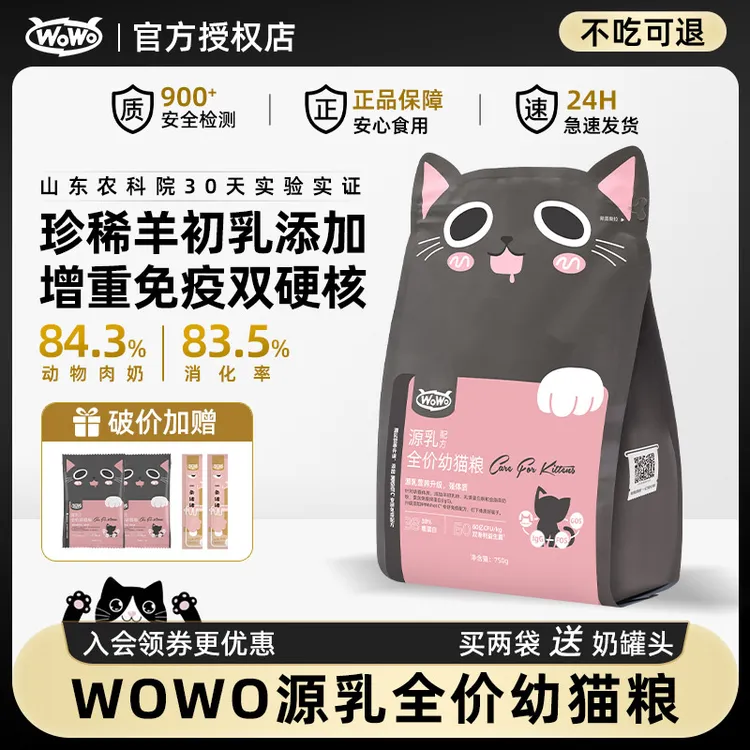 WoWo喔喔羊初乳幼猫专用2-12月离乳期幼猫粮奶糕孕猫补充营养主粮