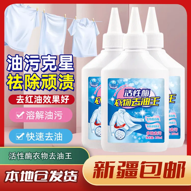 【去除99种污渍】2569鱼小洁去油王260ml活性酶衣物家用不伤衣物