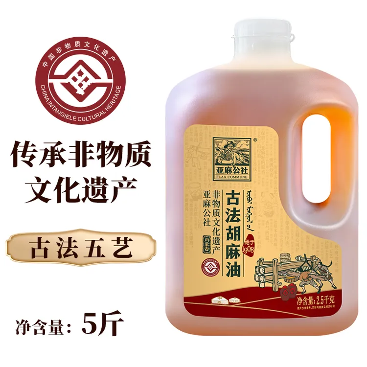 【非遗认证】亚麻公社古法胡麻油2.5KG 热榨亚麻籽油健康炒菜做饭