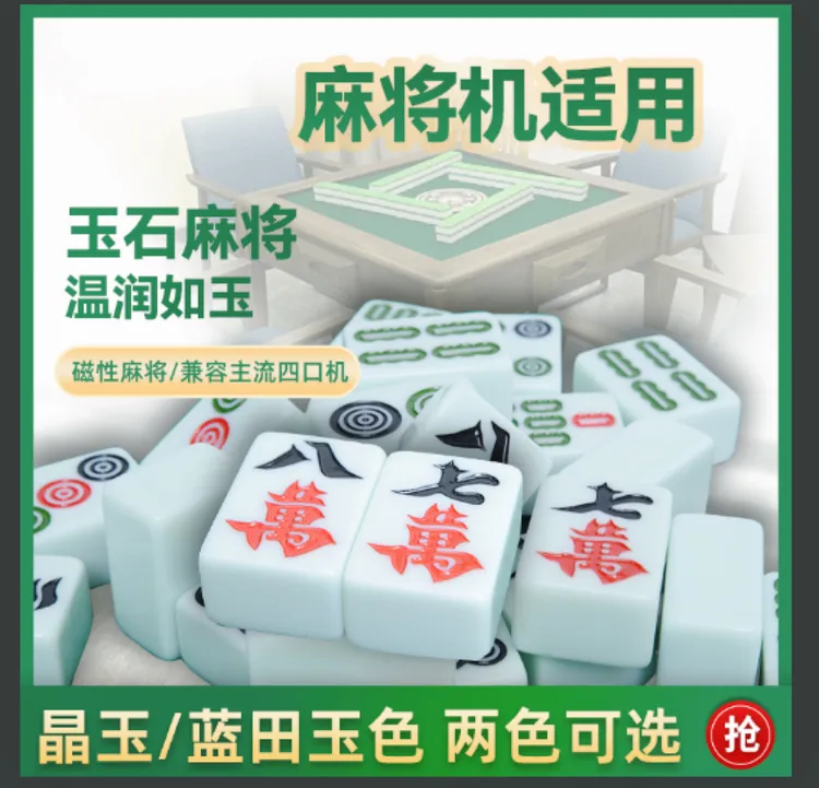 全自动麻将机通用麻将玉石麻将牌40#42#44#46#48#50#64