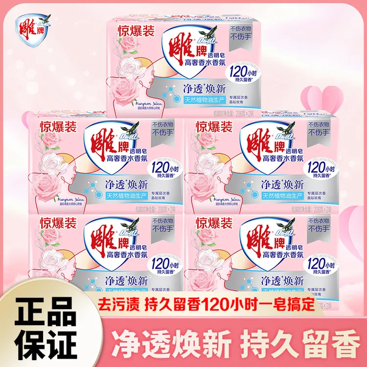 雕牌透明皂高奢香水香氛肥皂去污加香持续留香香氛大师洗衣皂正品