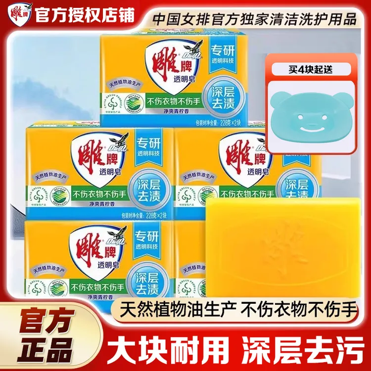 雕牌肥皂洗衣皂深层去渍去污大块透明皂家庭装不伤手青柠留香正品