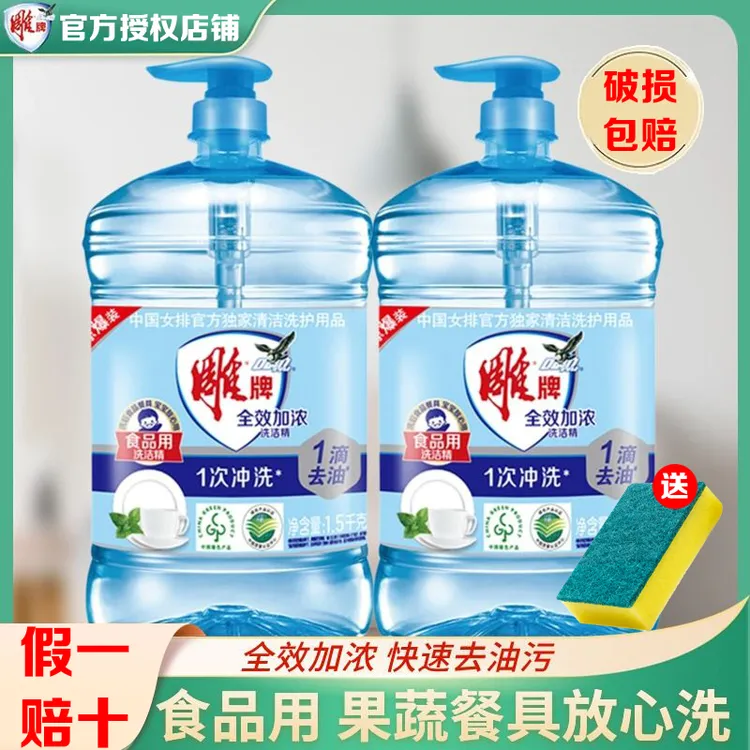 雕牌全效加浓洗洁精食品可用厨房去油污水果蔬菜通用无残留洗碗液