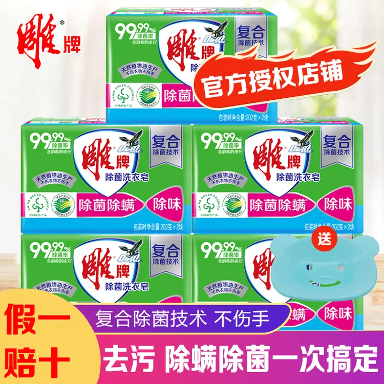 雕牌除菌洗衣皂肥皂去污除螨去渍透明皂大块家庭实惠装留香不伤手