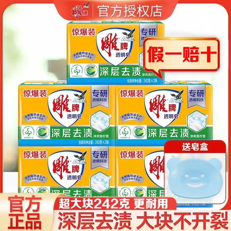 雕牌洗衣皂深层去渍肥皂去污透明皂大块家庭装青柠留香不伤手正品