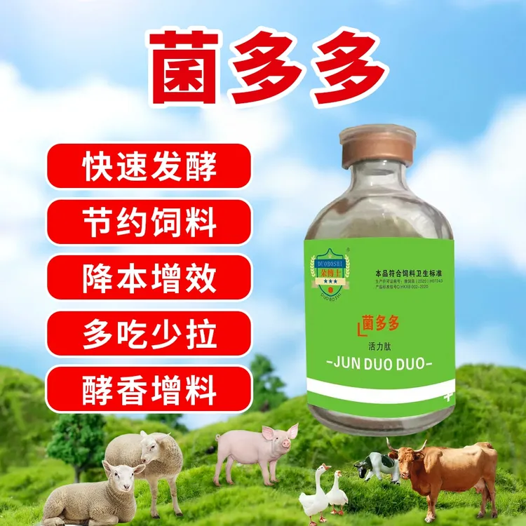 2瓶菌多多复合型发酵宠物养殖兽用猪牛羊饲料鸡鸭鹅鱼虾菌种