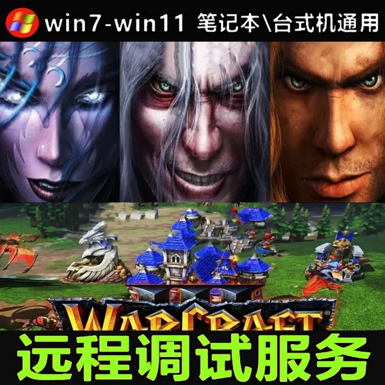 【华洋山专属】魔兽3含贰佰战役★赠肆仟地图★电脑适用办公相关服务