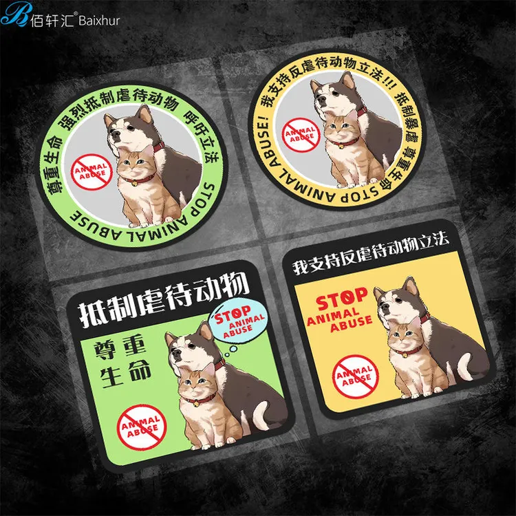 保护动物系列车贴呼吁保护动物方形材质汽车贴