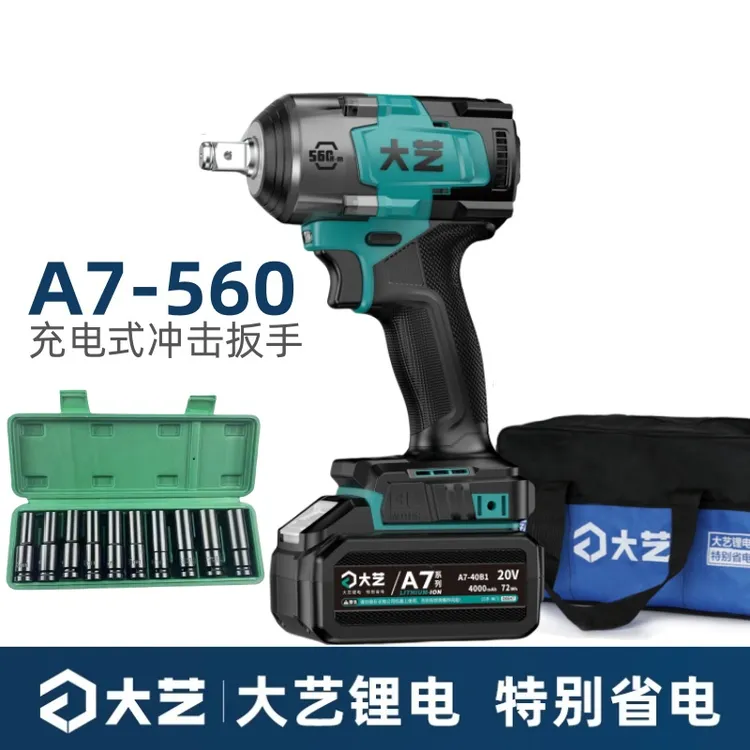 大艺A7-560大扭力电动扳手无刷560扭锂电充电式扳手架子工具风炮