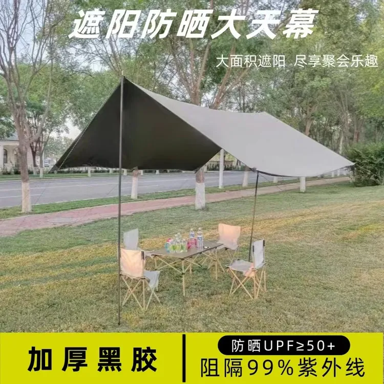 户外登山野营黑胶天幕野外垂钓遮阳天幕旅游防晒防紫外线便携式