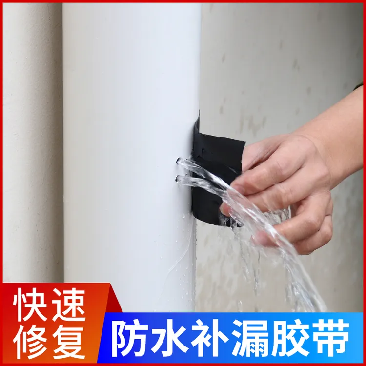 防水胶带补漏贴水管漏水修补胶布高粘度自粘密封胶带管道水盆修复商品图