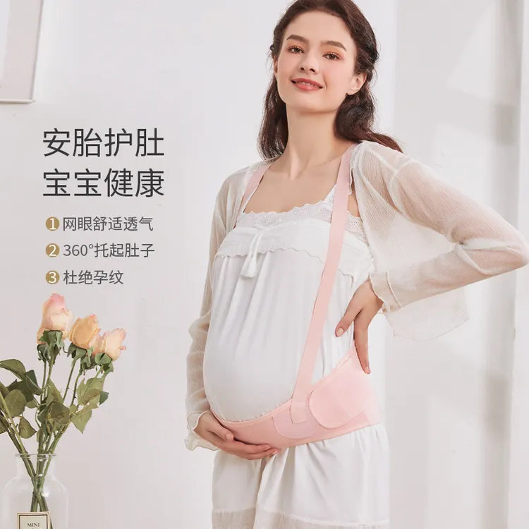缓解孕妇专用孕晚期孕后期多功能简约托腹腰带拖腹部带调节舒适