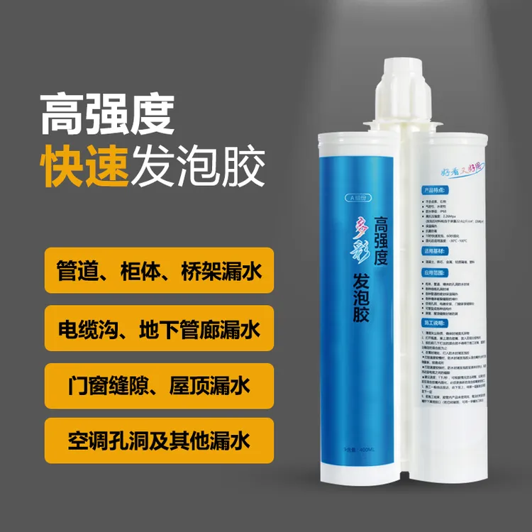 高强度密封发泡管道穿墙管廊孔洞防水胶高粘度强力防水防水发泡胶