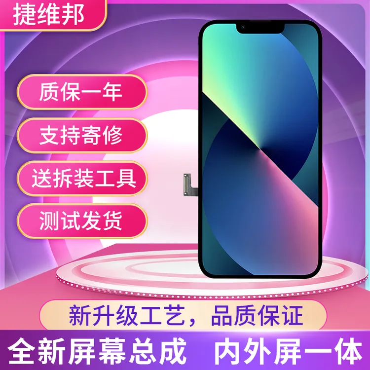 捷维邦X/XS/XSMax/XR/11/12ProMax/14屏幕总成手机触摸内外屏液晶