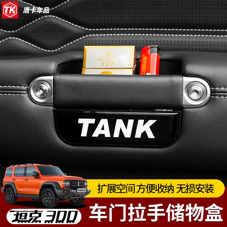 坦克300储物盒内饰中控收纳盒tank置物盒城市版改装专用配件